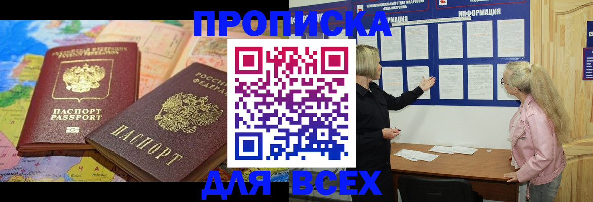 прописка от собственника в Мурино