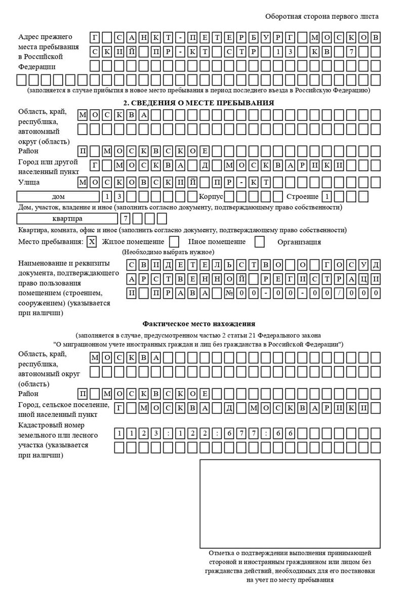временная регистрация в Мурино